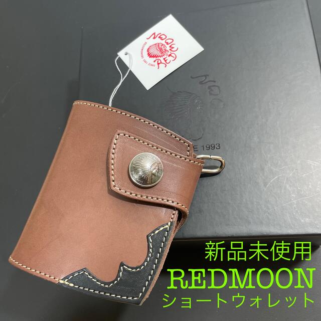 平日限定特価‼️ 新品 REDMOON レッドムーン ショートウォレット 財布