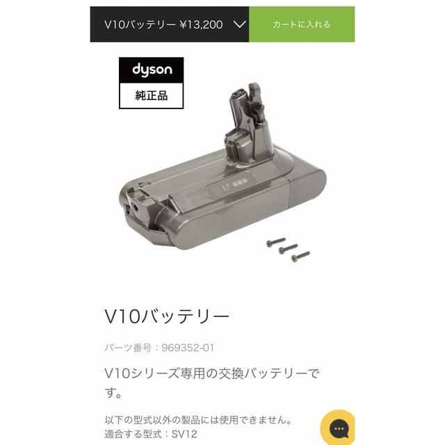 ダイソー　純正品　v10 シリーズ　バッテリー　電池　掃除機