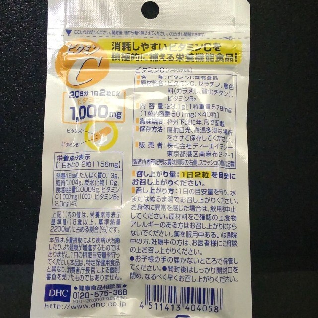 DHC(ディーエイチシー)のDHC ビタミンC ハードカプセル 20日分40粒 1個 食品/飲料/酒の健康食品(ビタミン)の商品写真