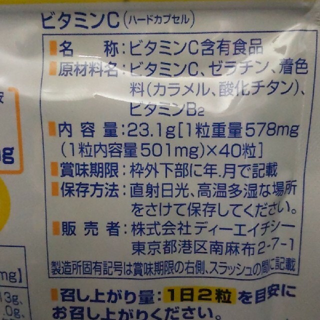 DHC(ディーエイチシー)のDHC ビタミンC ハードカプセル 20日分40粒 1個 食品/飲料/酒の健康食品(ビタミン)の商品写真