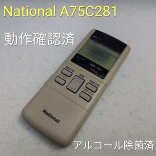 パナソニック(Panasonic)のNational A75C281 冷暖房用リモコン　動作中古品(その他)