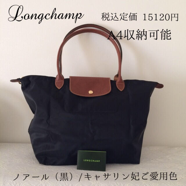 LONGCHAMP - ロンシャン♡未使用 キャサリン妃愛用色ノアール（黒） ル・プリアージュ A4 の通販 by M 期間限定ショップ