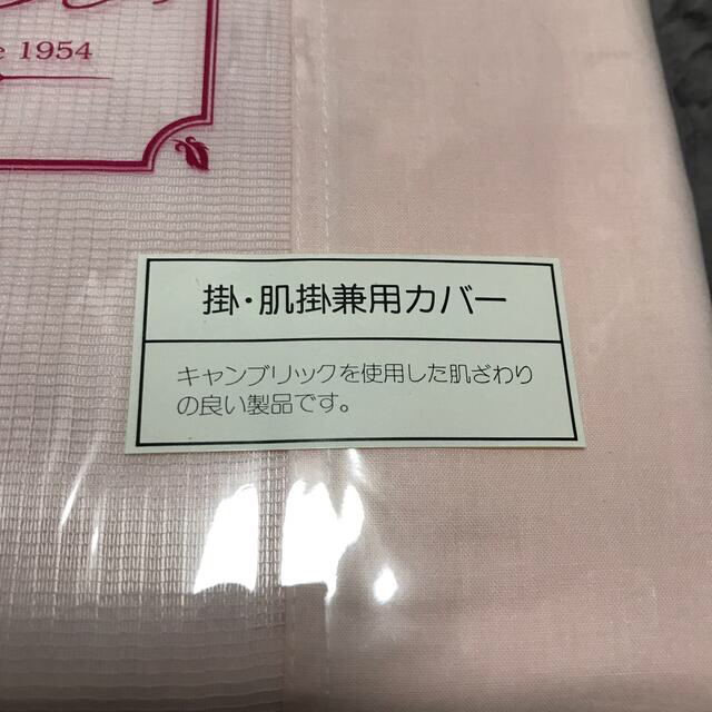 【新品】掛・肌掛兼用カバー　東洋羽毛 インテリア/住まい/日用品の寝具(シーツ/カバー)の商品写真