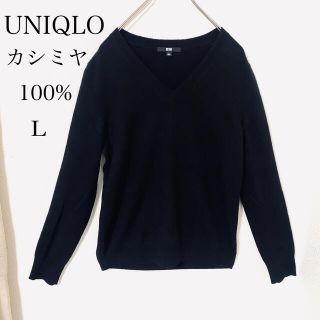 ユニクロ(UNIQLO)のユニクロ　カシミヤ100% Vネック　ニット　セーター　レディース　L(ニット/セーター)