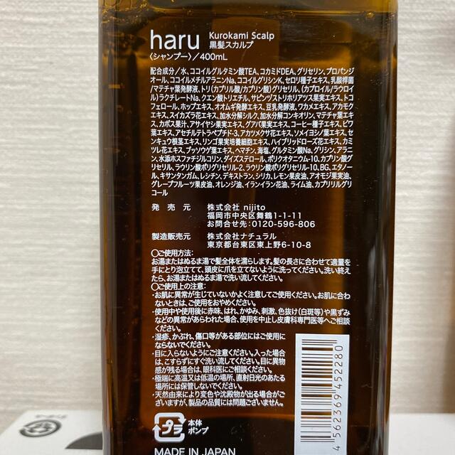 haruシャンプー400ml(新品)と残り。12/1まで！