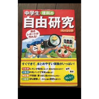 中学生 理科の自由研究   (語学/参考書)