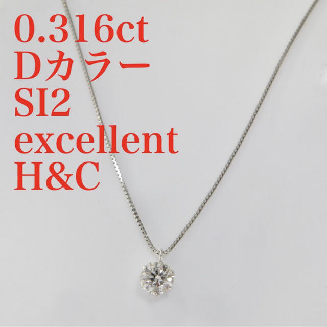 【Dカラー】一粒ダイヤモンドネックレス 0.3ct プラチナ エクセレントカットネックレス