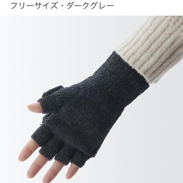 MUJI (無印良品)(ムジルシリョウヒン)の無印良品　NEW ウール入り　半指フード付き　手袋 レディースのファッション小物(手袋)の商品写真