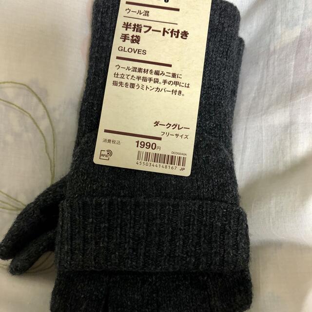 MUJI (無印良品)(ムジルシリョウヒン)の無印良品　NEW ウール入り　半指フード付き　手袋 レディースのファッション小物(手袋)の商品写真