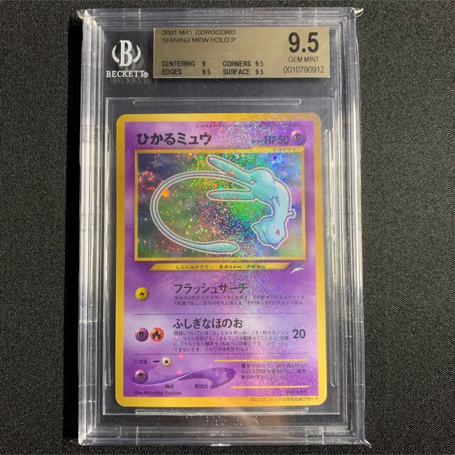ソフトパープル ひかるミュウ psa10 | mcshoescolombia.com.co