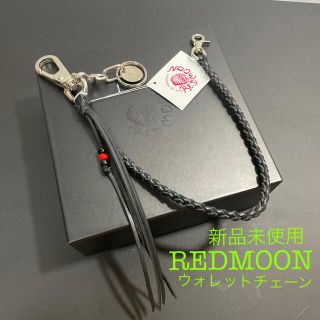 レッドムーン(REDMOON)の平日限定特価‼️新品 レッドムーン REDMOON ウォレットチェーン ブラック(ウォレットチェーン)