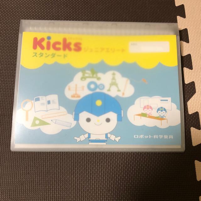 kicks ジュニアエリート　スタンダード2冊セット