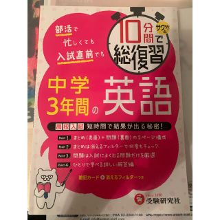 中学 英語ドリル 10分間で総復習(語学/参考書)