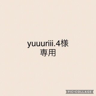 yuuuriii.4様　専用(おもちゃ/雑貨)