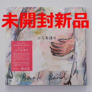 【ペクちゃんさん専用】未開封新品 Bank Band 沿志奏逢4(ポップス/ロック(邦楽))