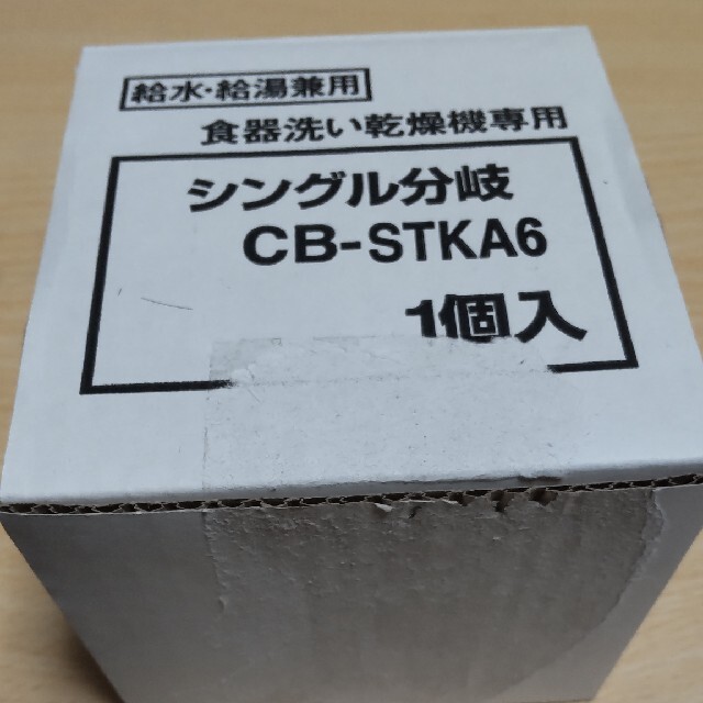 CB-STKA6 分岐水栓
