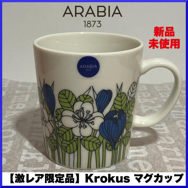 グリーンxブルー容量【激レア品】arabia アラビア/ Krokus クロッカス 限定マグ