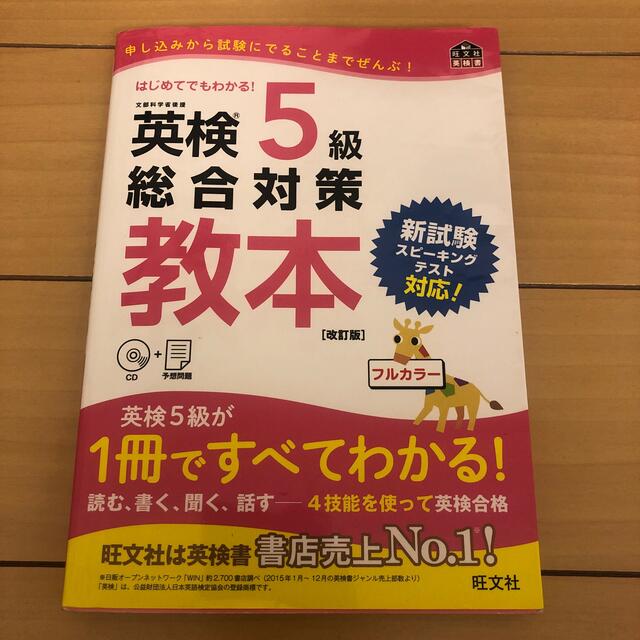 旺文社(オウブンシャ)の専用出品　英検5級、4級 エンタメ/ホビーの本(資格/検定)の商品写真