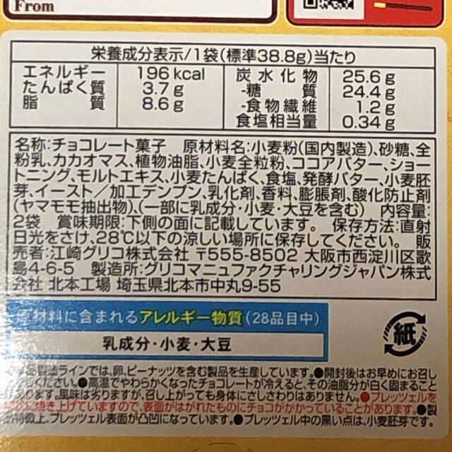 グリコ(グリコ)のりぃ様専用 食品/飲料/酒の食品(菓子/デザート)の商品写真