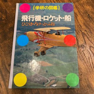 ガッケン(学研)の専用⭐️学研図鑑(語学/参考書)