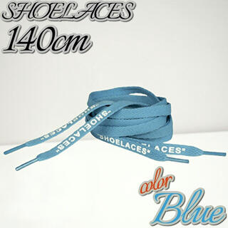 靴紐 ブルー 140cm 靴ひも”SHOELACES”シューレース(スニーカー)