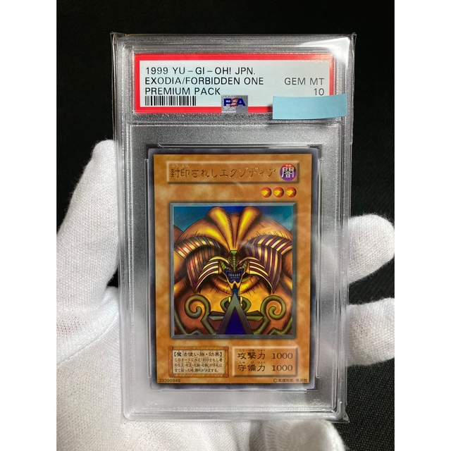 PSA10 封印されしエクゾディア　レリーフ 307-057　遊戯王　①