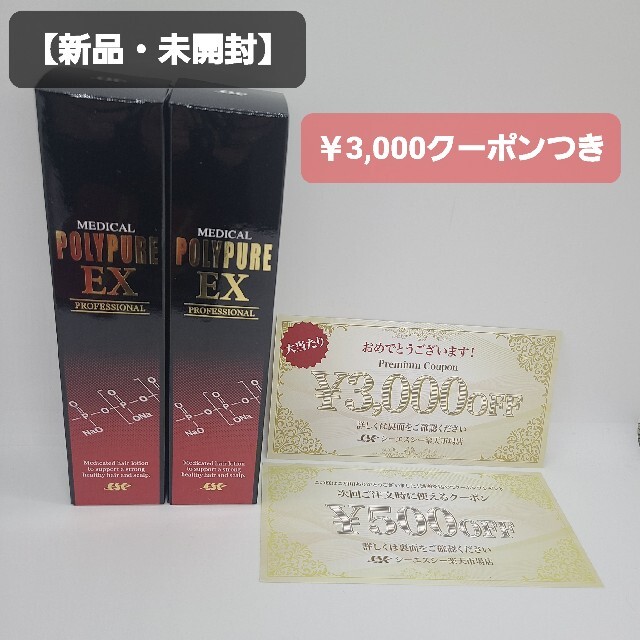 専用 シーエスシー 薬用ポリピュアEX 120ml クーポンつき