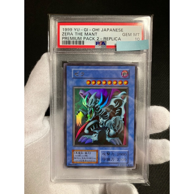 【極美品】おまけ付き PSA10 ゼラ