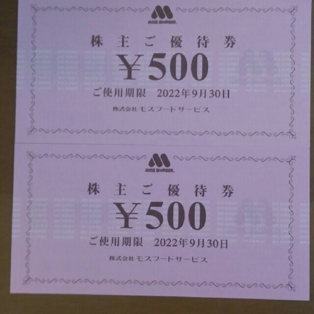 モスバーガー(モスバーガー)の1000円分🍩モスバーガー,ミスタードーナツ 株主優待券No.9 チケットの優待券/割引券(フード/ドリンク券)の商品写真