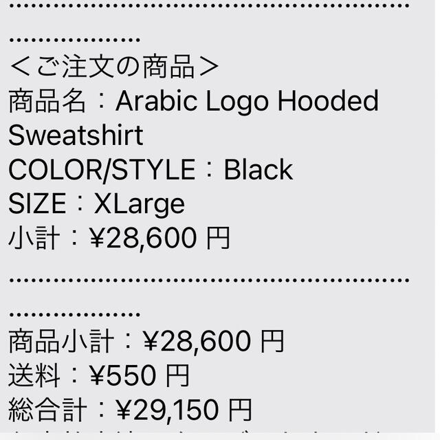Supreme(シュプリーム)の最安値‼️【新品】Arabic Logo Hooded Sweatshirt メンズのトップス(パーカー)の商品写真