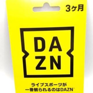 DAZN 3ヶ月分　ダゾーン(その他)