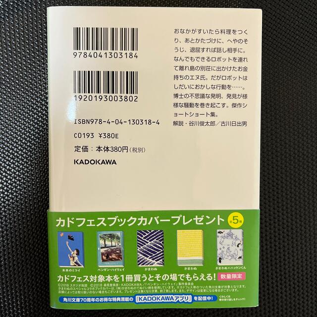 きまぐれロボット 改版 エンタメ/ホビーの本(その他)の商品写真
