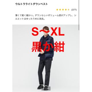 ユニクロ(UNIQLO)のユニクロ　ウルトラライトダウンベスト　黒か紺(ダウンベスト)