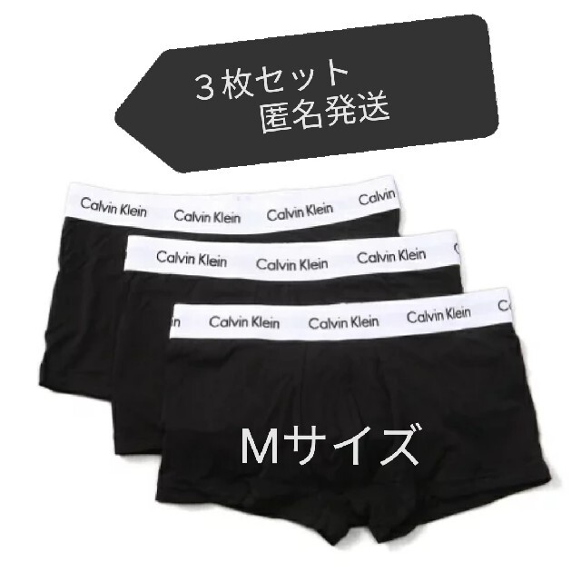 Calvin Klein(カルバンクライン)のカルバンクライン ボクサーパンツ　 3枚セット 新品未使用 Mサイズ メンズのアンダーウェア(ボクサーパンツ)の商品写真