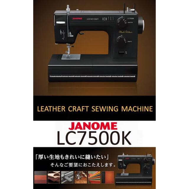 ジャノメ パワフル電動ミシン LC7500K 【返品交換不可