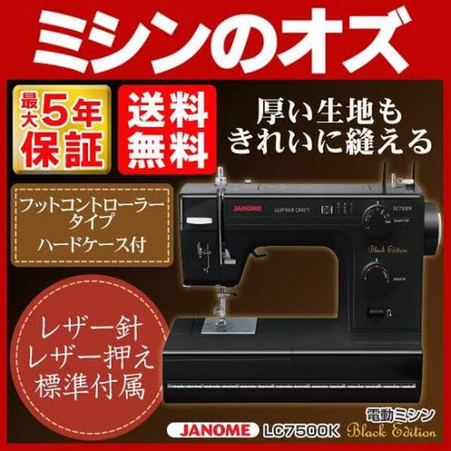 ジャノメ パワフル電動ミシン LC7500K 高評価 vnssct.com