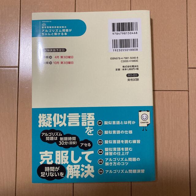 情報処理教科書 基本情報技術者試験のアルゴリズム問題がちゃんと解ける本 第2版 エンタメ/ホビーの本(コンピュータ/IT)の商品写真