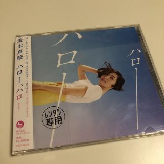 坂本真綾　ハロー、ハロー　CD(アニメ)