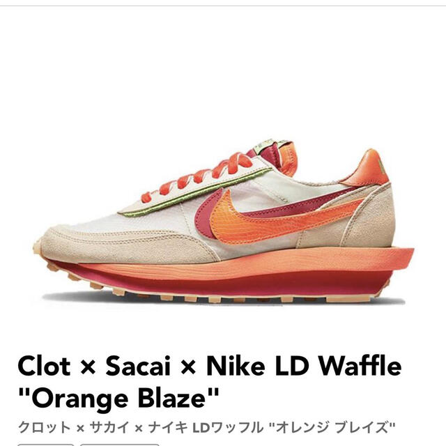 NIKE sacai クロット × サカイ × ナイキ LDワッフル