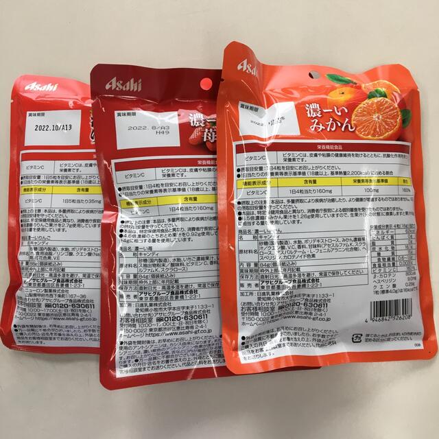 アサヒ　濃ーいりんご　濃ーい苺　濃ーいみかん　飴３袋　 食品/飲料/酒の食品(菓子/デザート)の商品写真