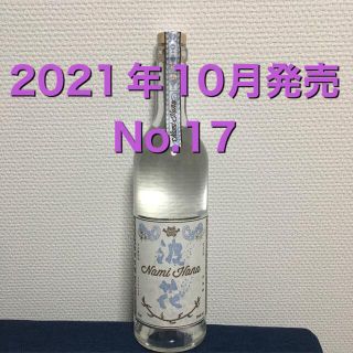 波花No.17(焼酎)