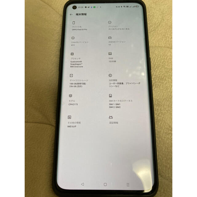 oppo Find X3 Pro CPH2173 国内版SIMフリーブラック