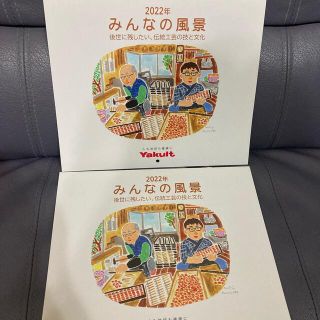 ヤクルト(Yakult)の2022年ヤクルトカレンダー二枚セット(カレンダー/スケジュール)