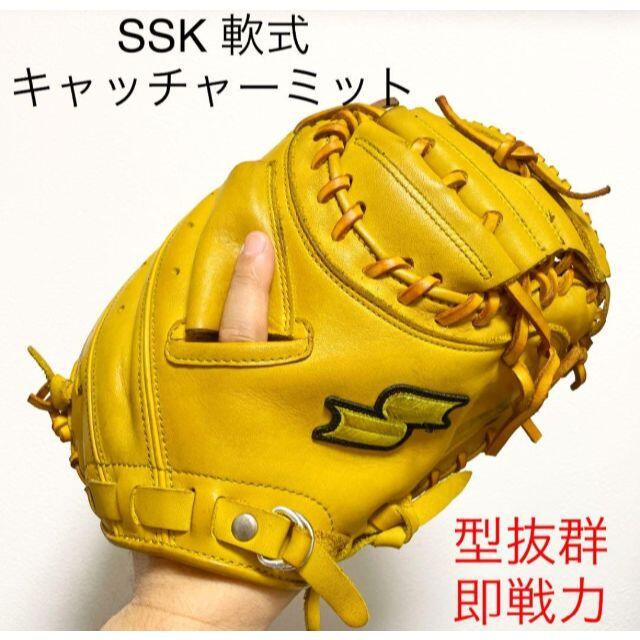 SSK 型抜群 即戦力 軟式 キャッチャーミット