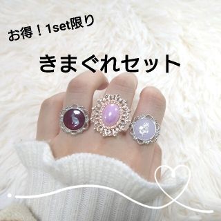 【きまぐれセット】ハンドメイド リング 指輪(リング)