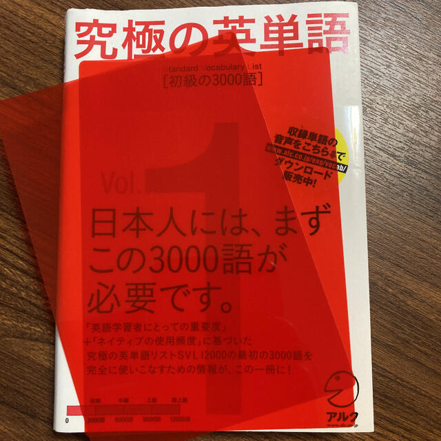 【新品】究極の英単語 vol.1 エンタメ/ホビーの本(語学/参考書)の商品写真