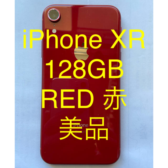 iPhone XR 128GB RED 赤