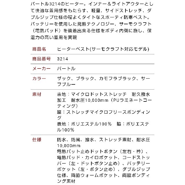 BURTLE バートル ヒーターベストサーモクラフト対応 ブラック