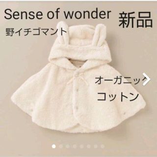 センスオブワンダー(sense of wonder)のSense of wonder  野イチゴマント 70～90cm(ジャケット/上着)