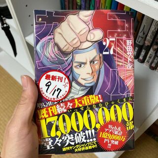 シュウエイシャ(集英社)のゴールデンカムイ ２７(青年漫画)